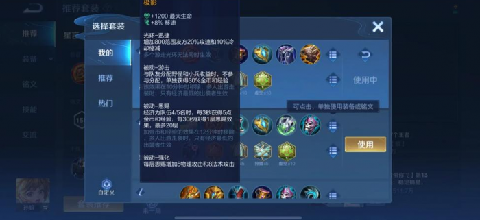 王者荣耀大乔铭文出装怎么搭2