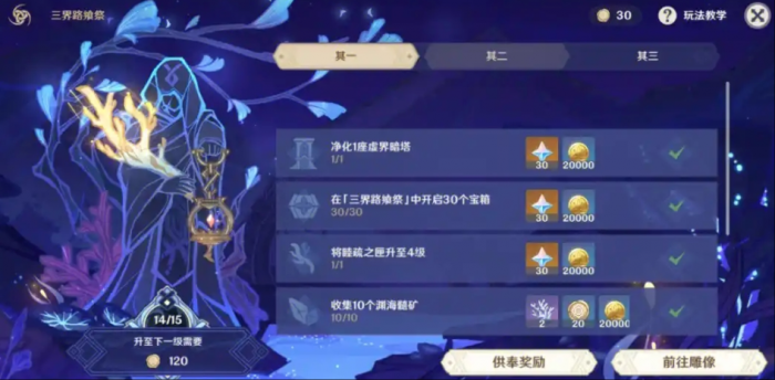 原神三界路飨祭地牢怎么开1