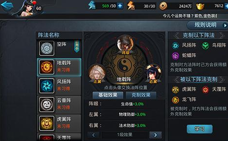 乱斗西游怎么开阵法1