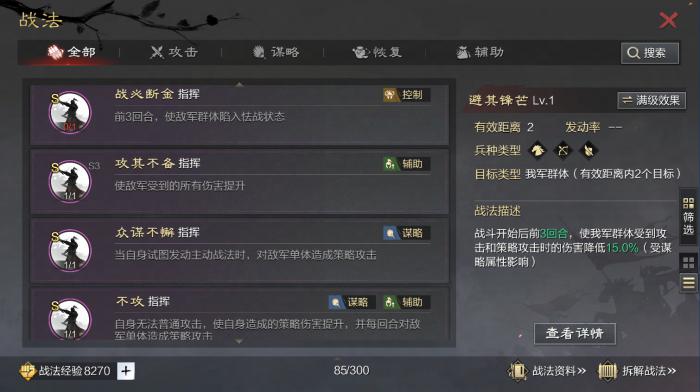 率土之滨第一战法怎么换2