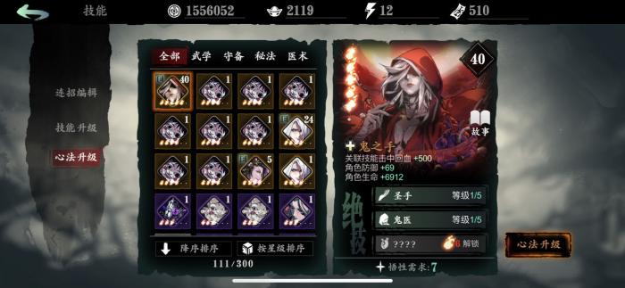 影之刃3修罗塔任务怎么做1