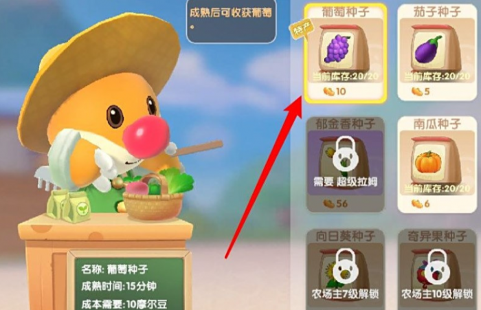 摩尔庄园里葡萄怎么获得1