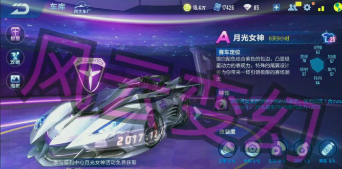 qq飞车月光女神怎么改装好1