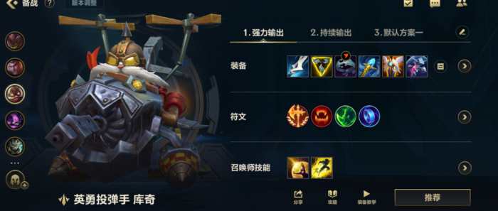 英雄联盟英勇投弹手如何出装1