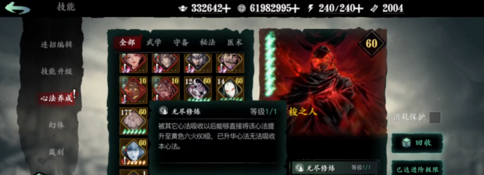 影之刃心法哪些有用3