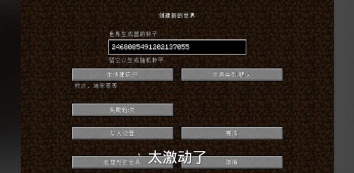 我的世界在哪里输入世界种子2