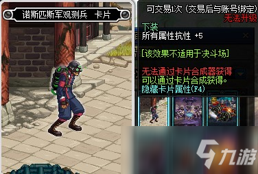 暗属性抗性宝珠有什么