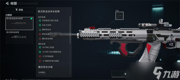 三角洲行动全面战场腾龙突击步枪改枪方案推荐3