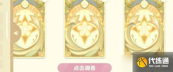 原神馥郁幻想高级香水怎么调制