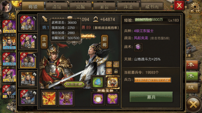 攻城掠地怎么能让武将觉醒2