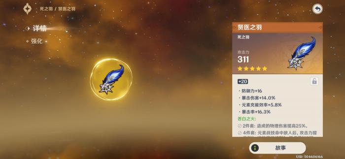 原神前期怎么获得一套4星圣遗物2