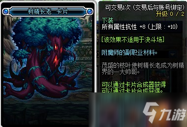 暗属性抗性宝珠有什么