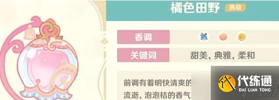 原神馥郁幻想高级香水怎么调制