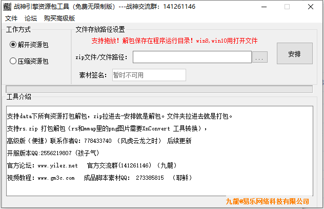 战神传奇引擎素材资源包工具(免费无限制 )